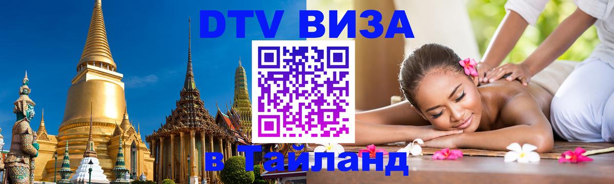 Сколько стоит DTV виза — актуальные цены, оформление даже без документов - Ижевск  05.10.2025 